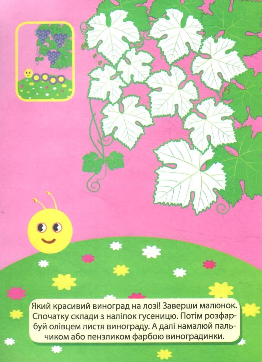 Вправні пальчики 3-4 роки. Розважаємося з зайчиком, фото - 2