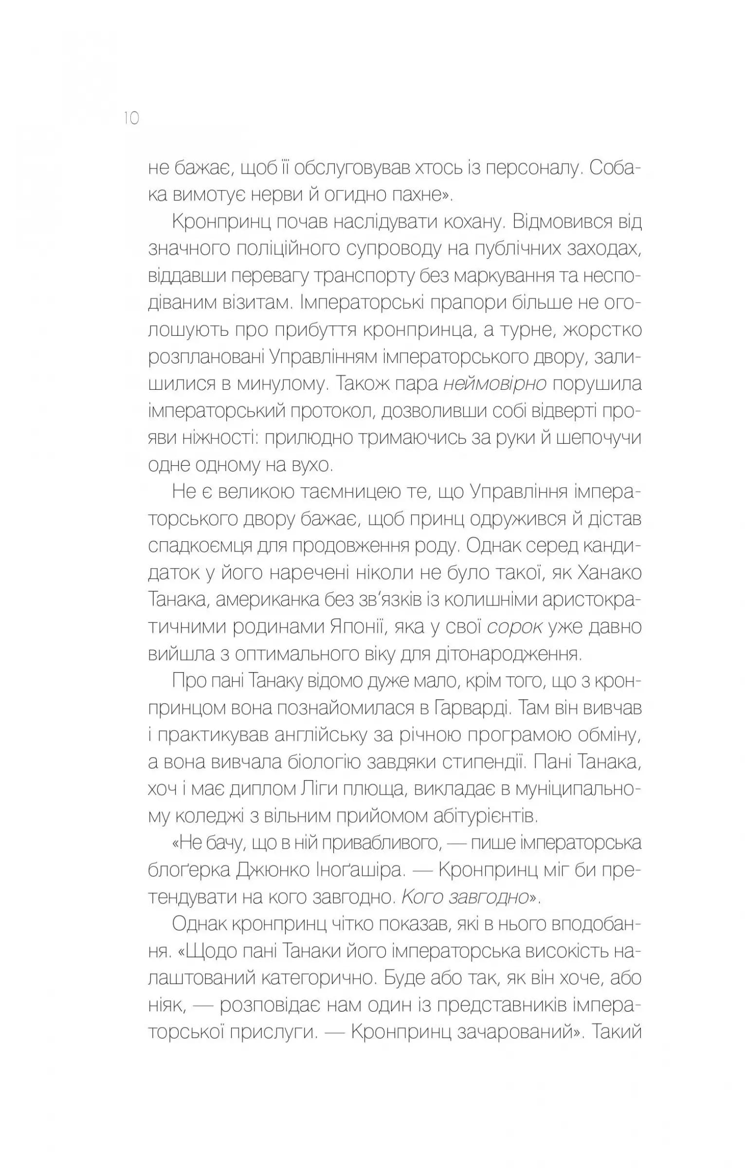 Мрії про Токіо. Книга 2, фото - 3