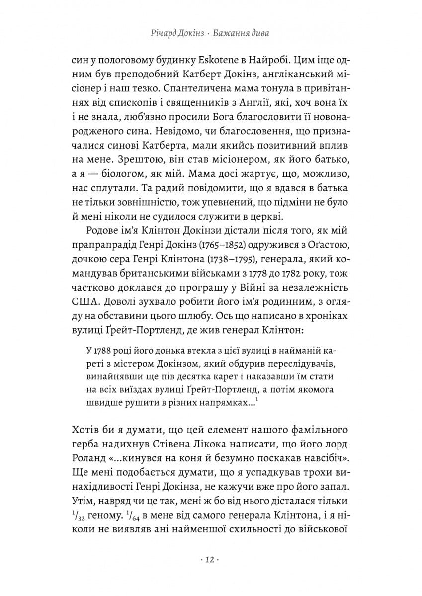 Бажання дива. Як я став науковцем, фото - 2