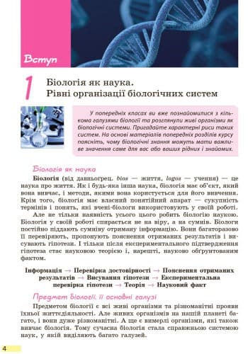 Біологія 9 клас Підручник, фото - 3