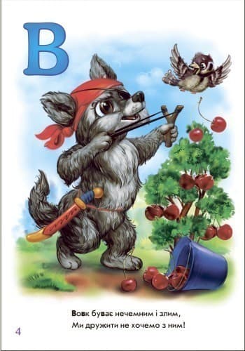 Ввічлива абетка, фото - 3