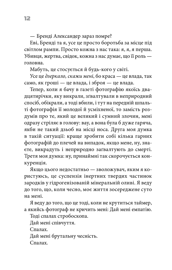 Невидимі монстри, фото - 3