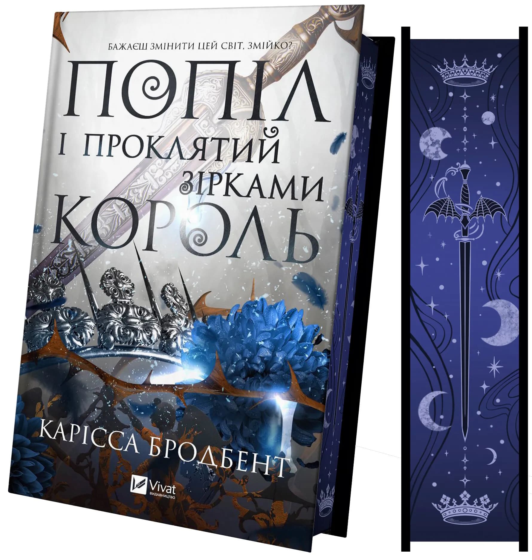 Попіл і проклятий зірками король (Корона Ніаксії #2), фото - 2