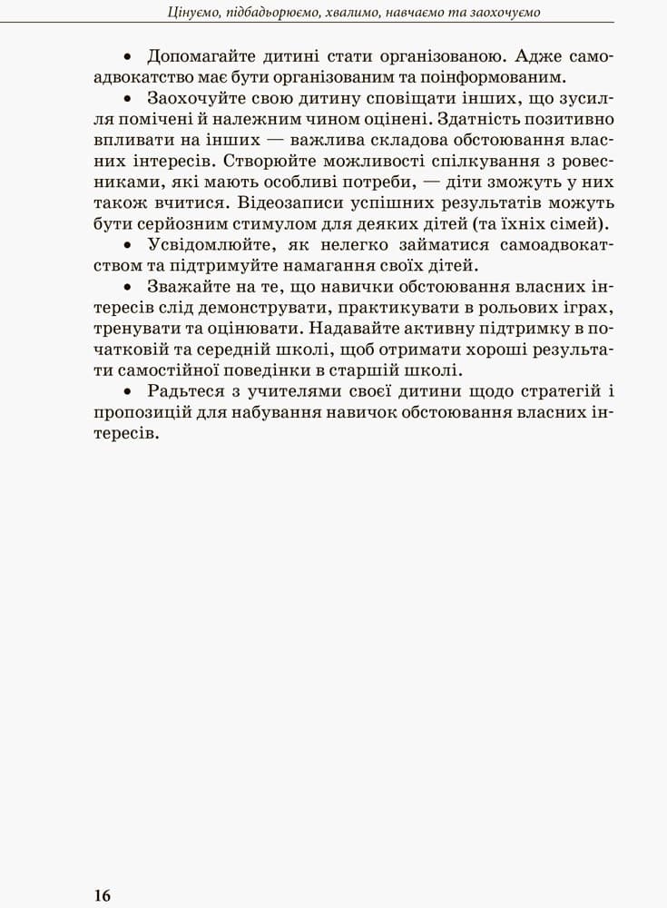 Інклюзивна освіта: вибір батьків, фото - 3