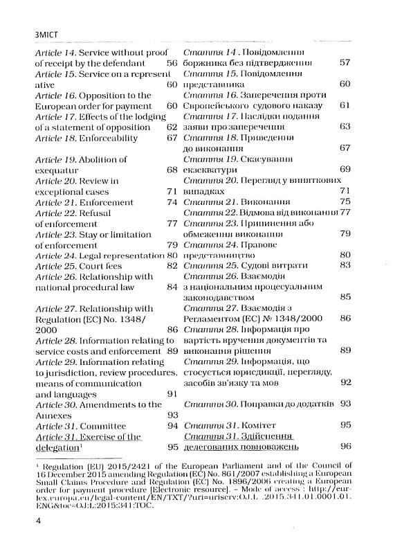 Науково­-практичний коментар до цивільного процесуального законодавства Європейського Союзу. Частина 1, фото - 3