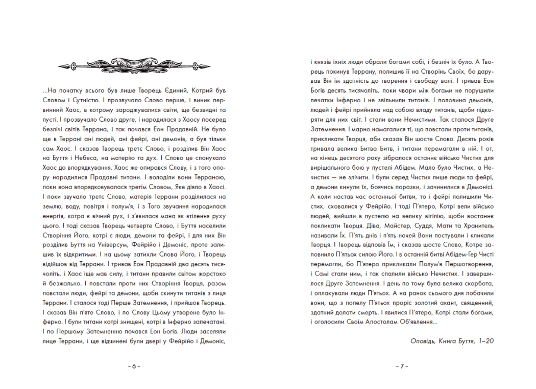 Вартові Кордонів і Меж. Посвята меча, фото - 3