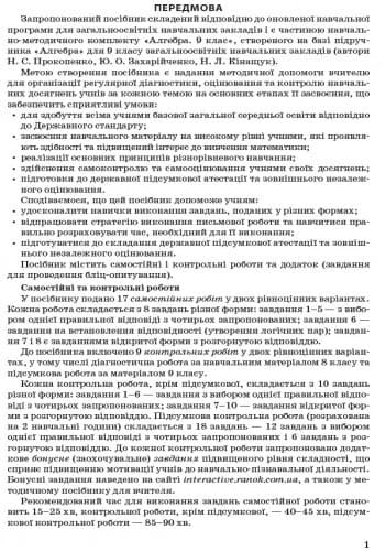 Алгебра. 9 клас. Контроль результатів навчання (до підруч. Прокопенко та ін.), фото - 2