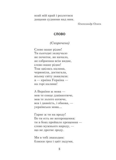 НУШ 3 клас. Українська мова та читання. Позакласне читання. Барвисте коромисло. Хрестоматія. Вашків Лариса., фото - 2