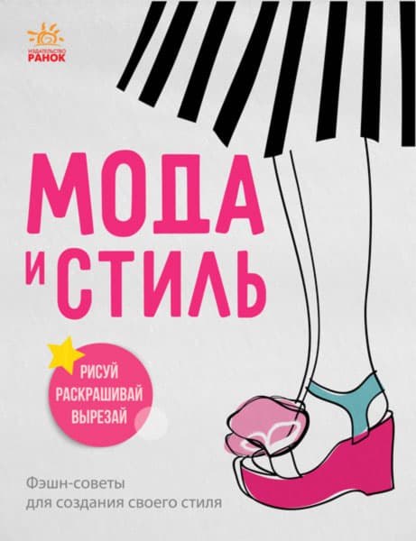 Мода и стиль, фото - 1