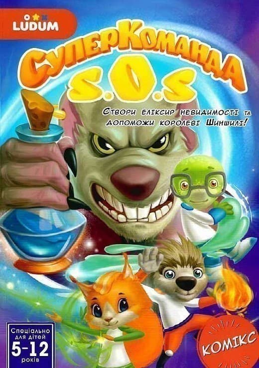 Суперкоманда SOS, фото - 1