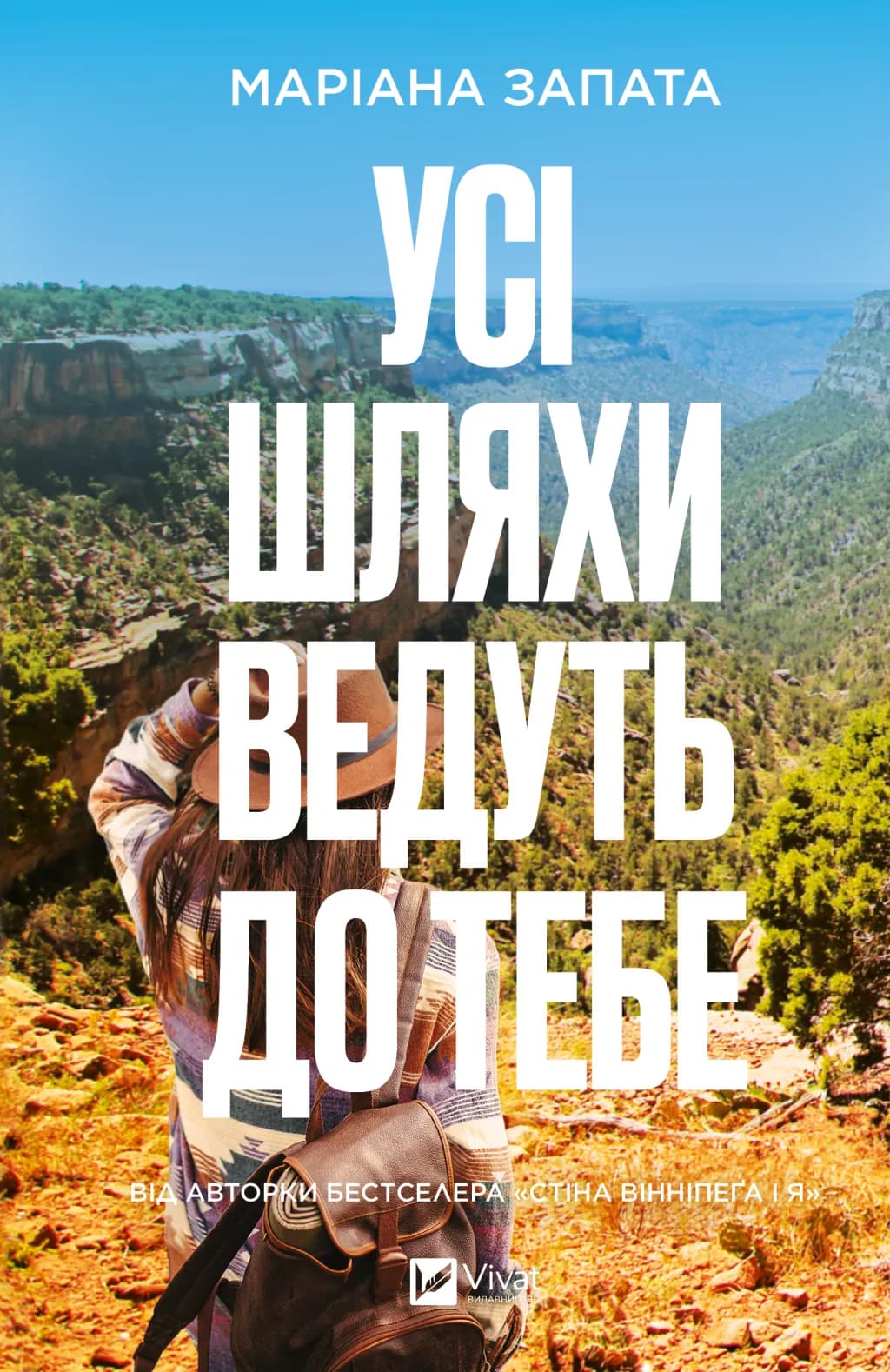 Усі шляхи ведуть до тебе, фото - 1