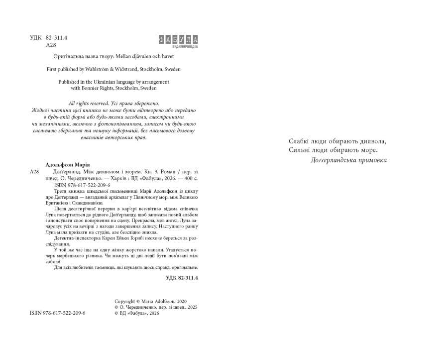 Доґґерланд. Між дияволом і морем. Книга 3, фото - 3