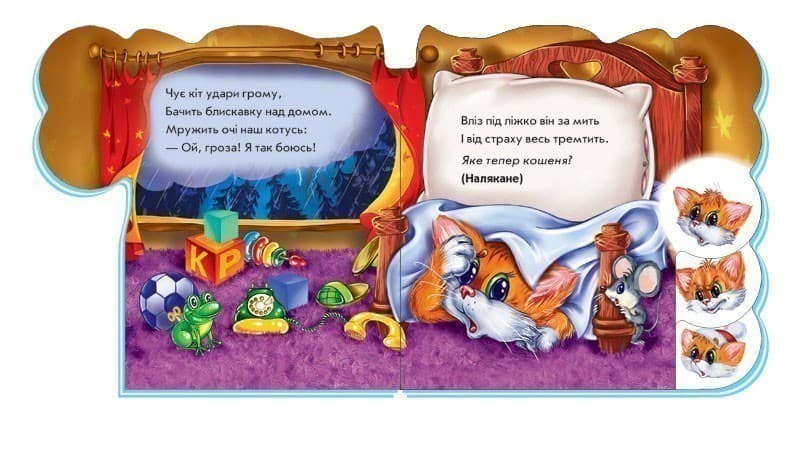 Книга на картоні Вчимося разом (нові): Мурчикові настрої, фото - 3