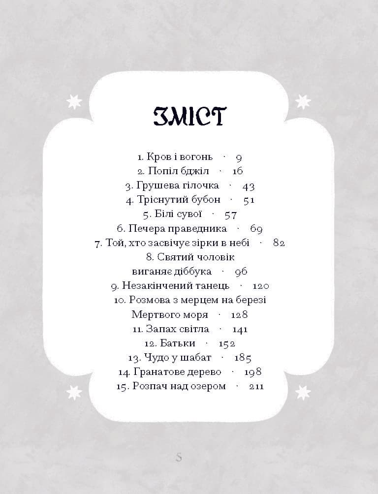 Путівник розгублених, фото - 3