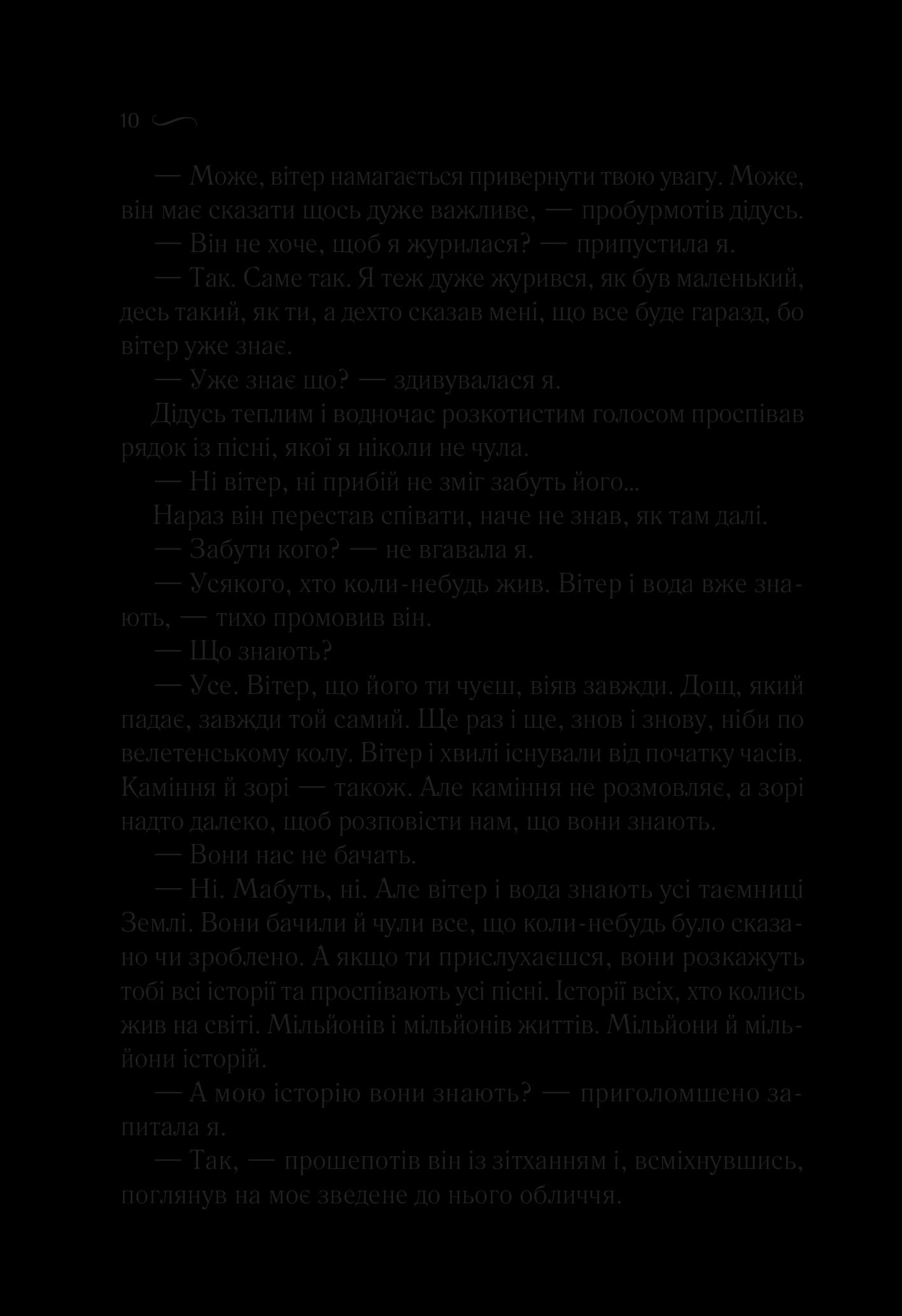 Що знає вітер, фото - 3