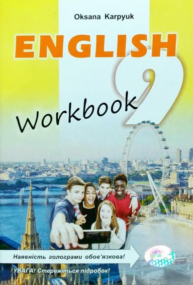 Англійська мова 9 кл (у) Робочий зошит (Карпюк)