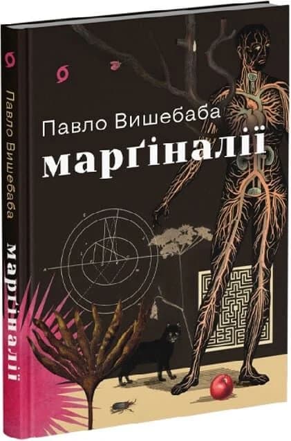 Марґіналії, фото - 1