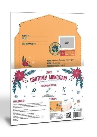 Лист Миколаю. Хто вміє писати., фото - 1