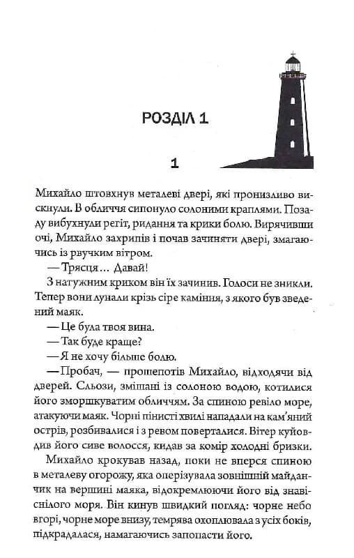 Маяк, фото - 2