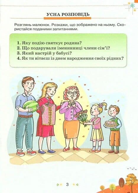 Збірник завдань для діагностувальних перевірок з української мови та читання. 3 клас, фото - 3