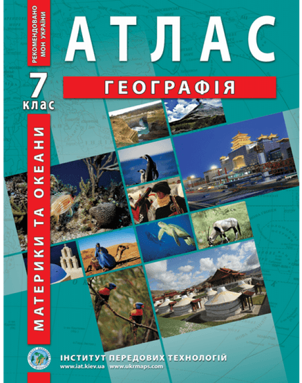 АТЛАС Географія 7 кл (ИПТ), фото - 1