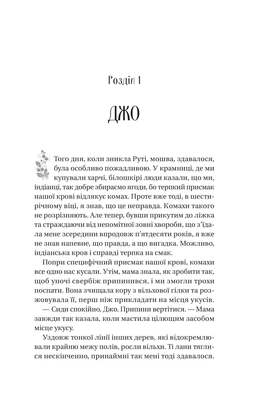 Збирачі ягід, фото - 2