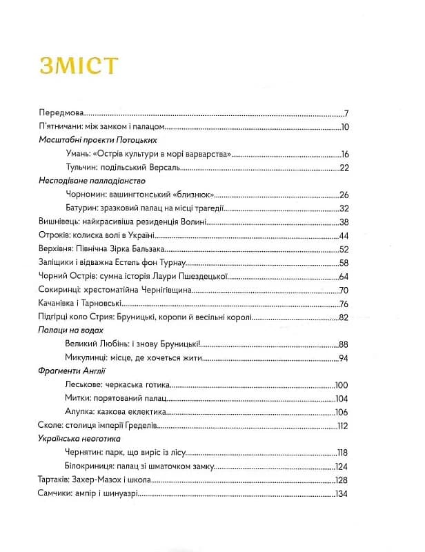 Забуті парки, старі фільварки: мандрівка палацами України, фото - 2