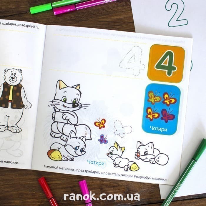 Навчальнi трафарети.У світі цифр, фото - 3
