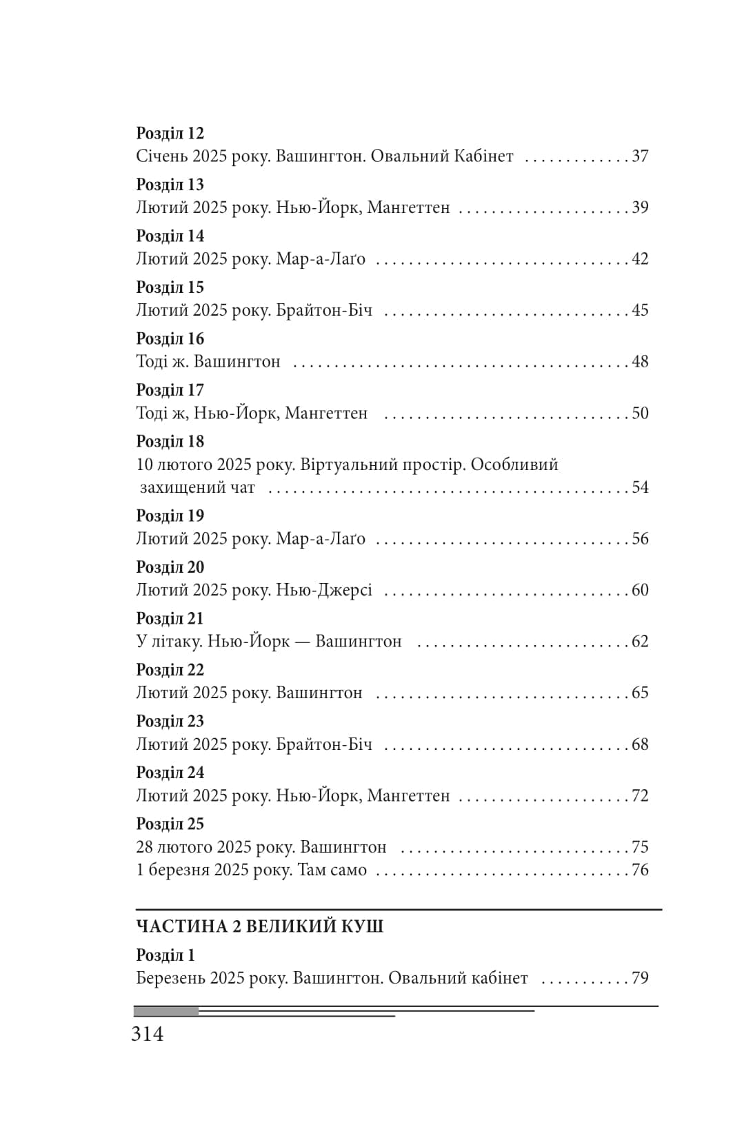 Кінець гри, фото - 3