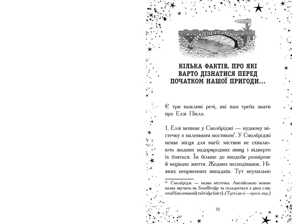 Елзі Піклз. Відьмам вхід заборонено, фото - 2