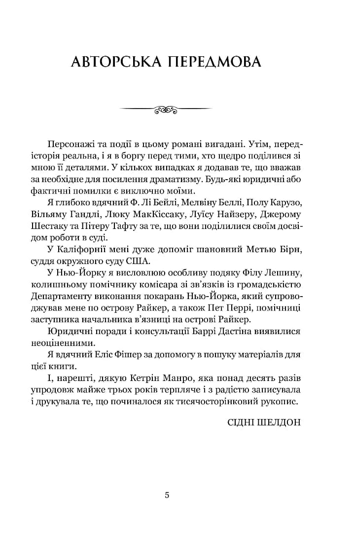 Гнів ангелів, фото - 2