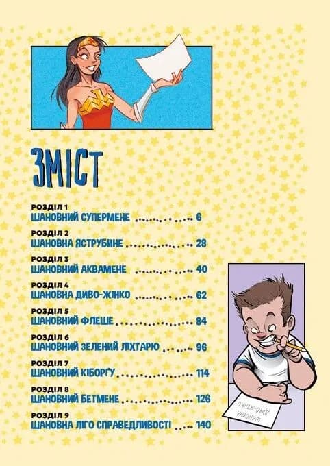 Шановна Ліго Справедливості, фото - 3