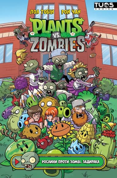 Рослини проти Зомбі. Задирака