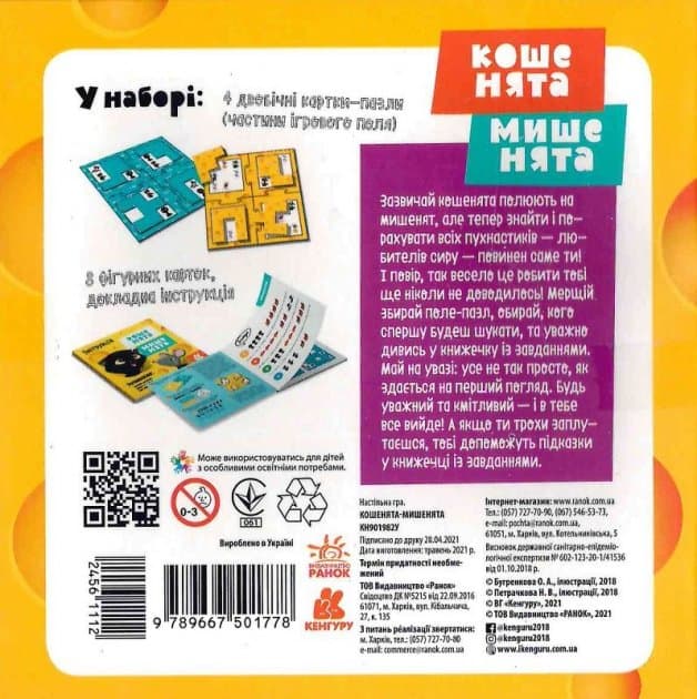 Гра настільна. Кошенята - мишенята, фото - 2