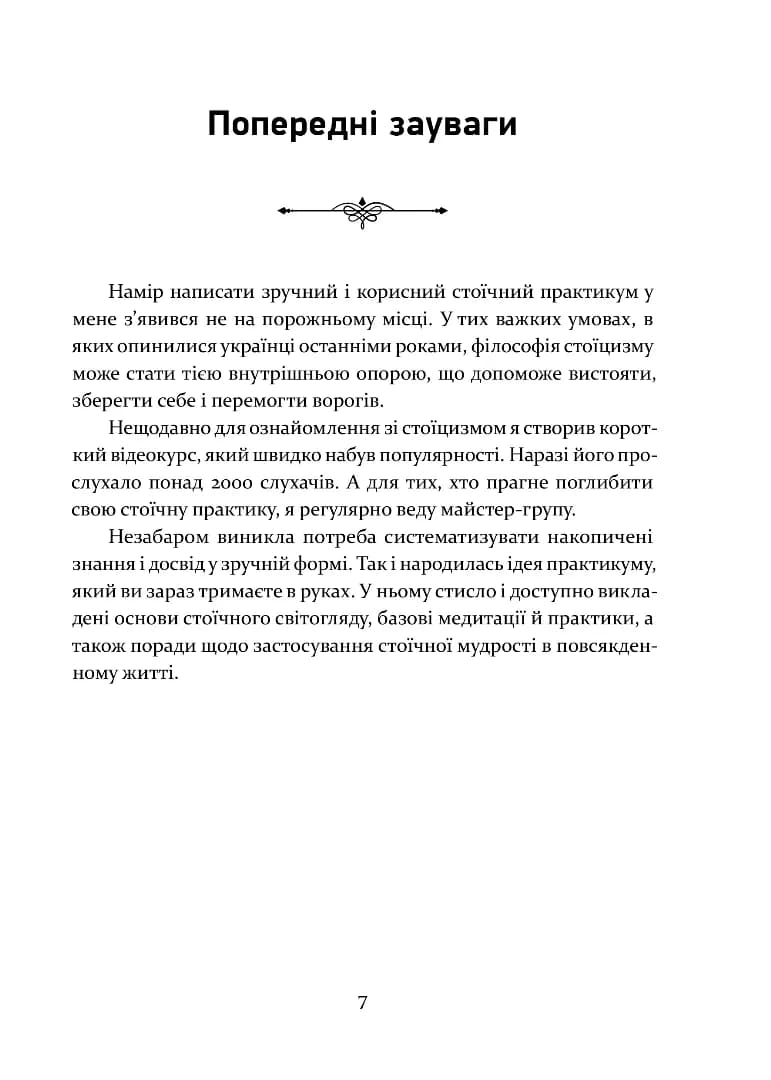 Стоїцизм як стиль життя, фото - 2