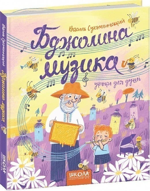 Бджолина музика (мінімальний брак), фото - 1