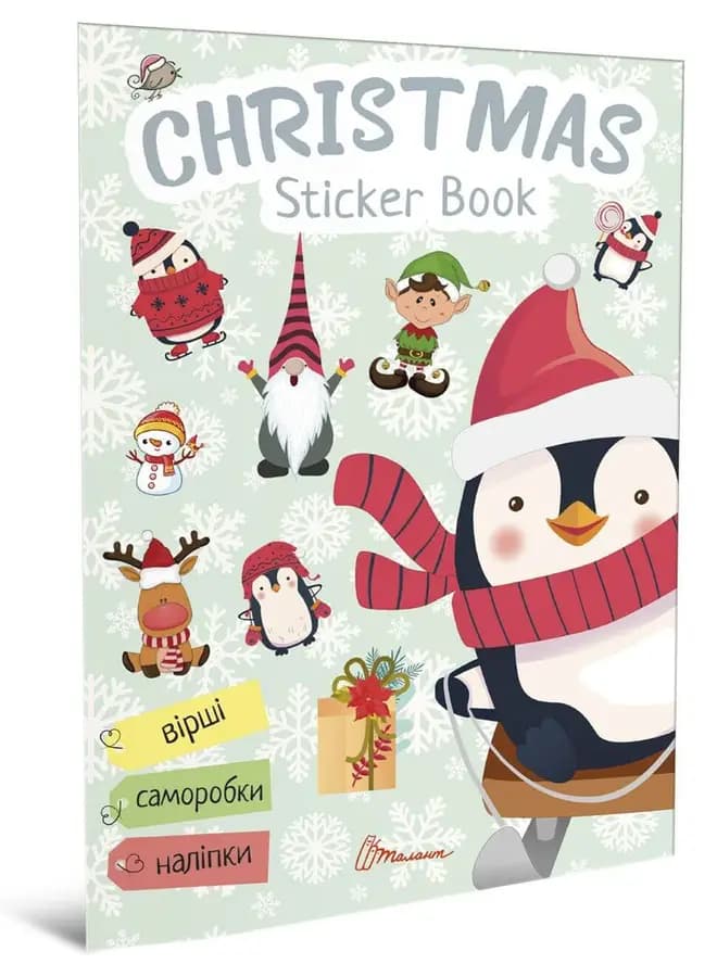 Веселі забавки для дошкільнят: Christmas sticker book. Ялинка (укр), фото - 1