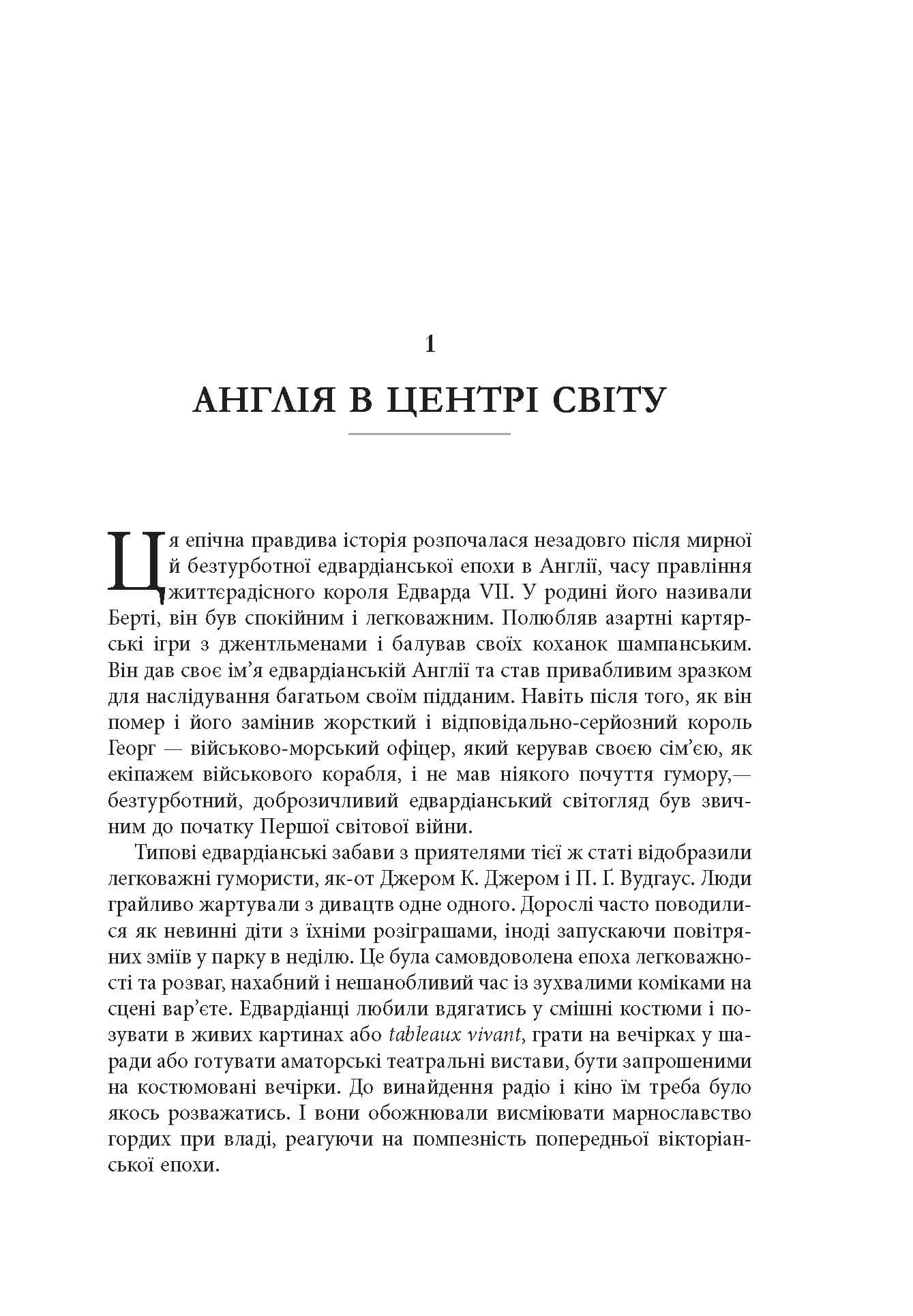 Як Черчилль врятував цивілізацію, фото - 3