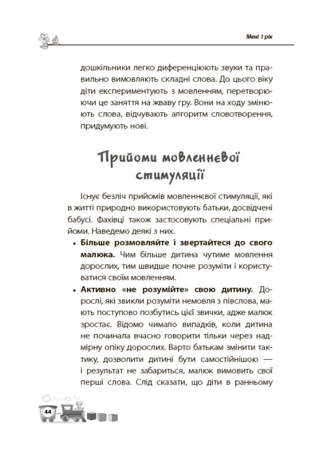 Мені 1 рік, фото - 3