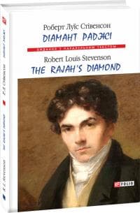 Діамант Раджі (м)