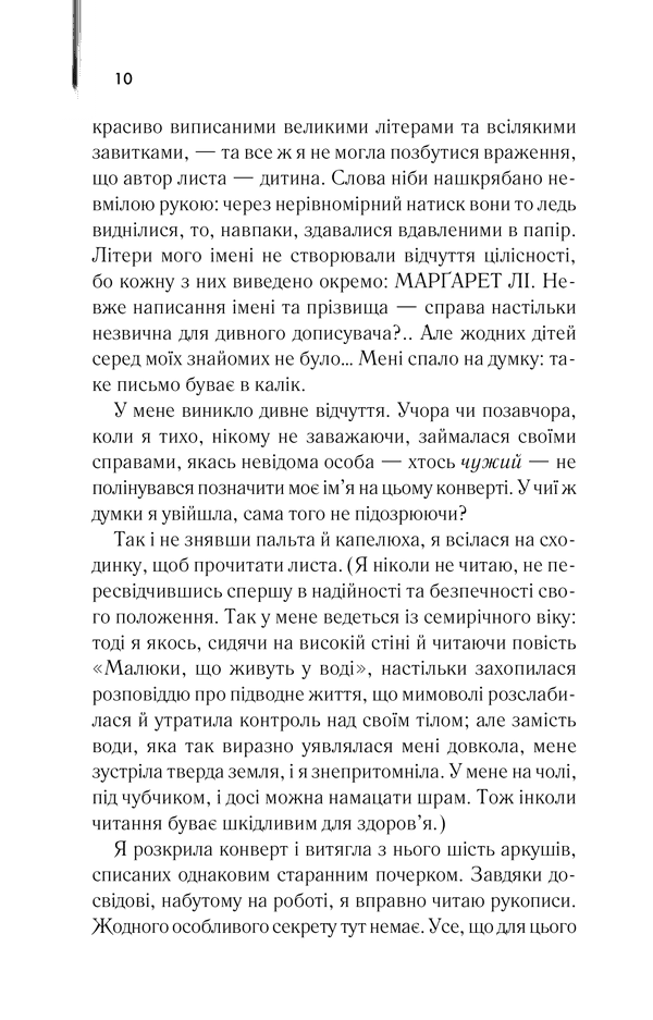 Тринадцята казка, фото - 2