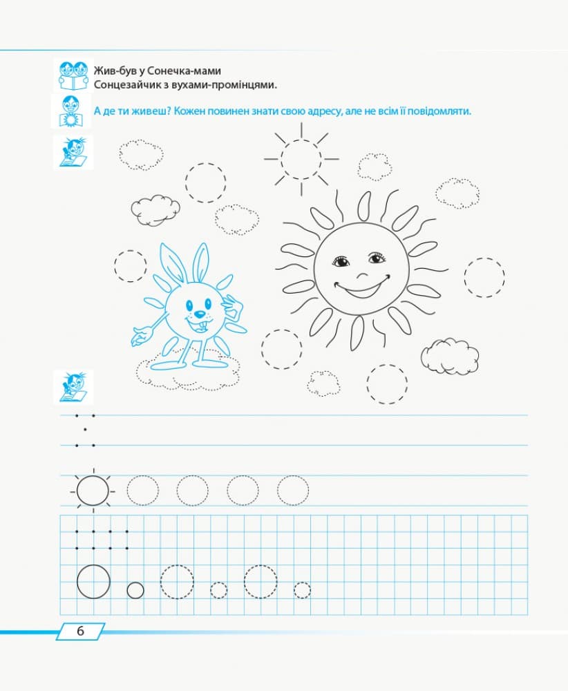 Іваниця. Дошк. Зошит для формування готовності дитини до шкільного життя (серія Малюю-пишу-читаю), фото - 2