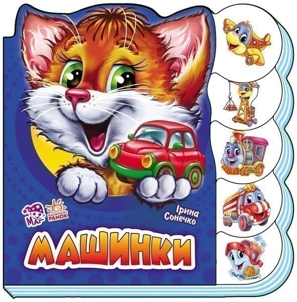 Машинки, фото - 1