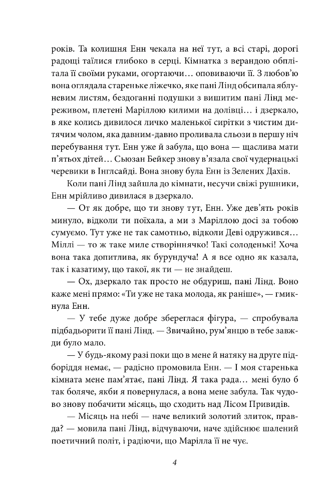 Енн із Інглсайду з пошкодженням, фото - 3