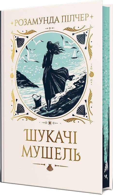 Шукачі мушель, фото - 1
