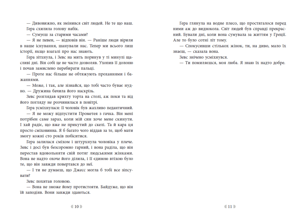 Іскра богів. Не ненавидь мене!, фото - 2