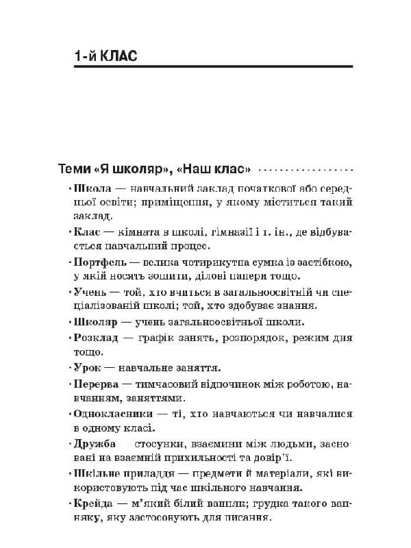 Стіна слів. 1-2 класи. Робота зі словами за методикою Щоденні 5, фото - 3