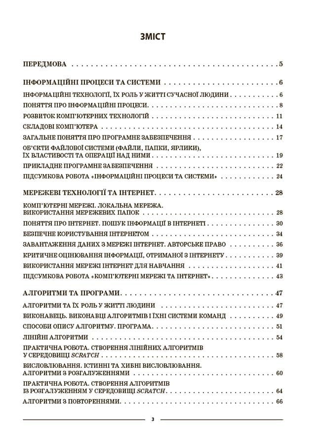 Інформатика. 5 клас. Матеріали до уроків. Мій конспект ИНР001, фото - 2