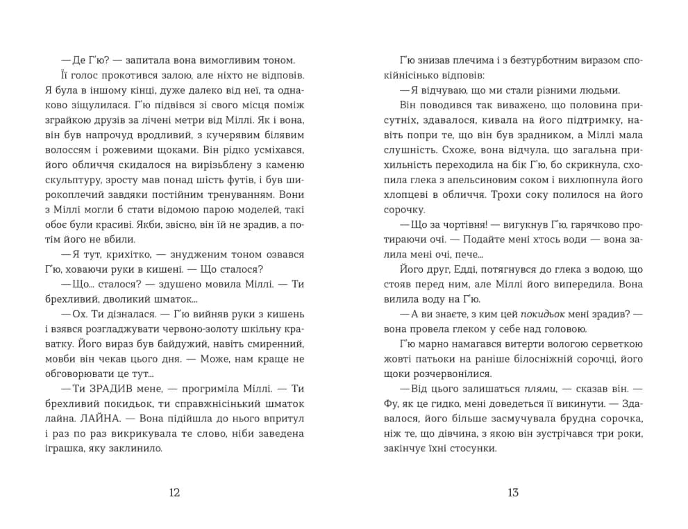 Ця книжка вбиває, фото - 3