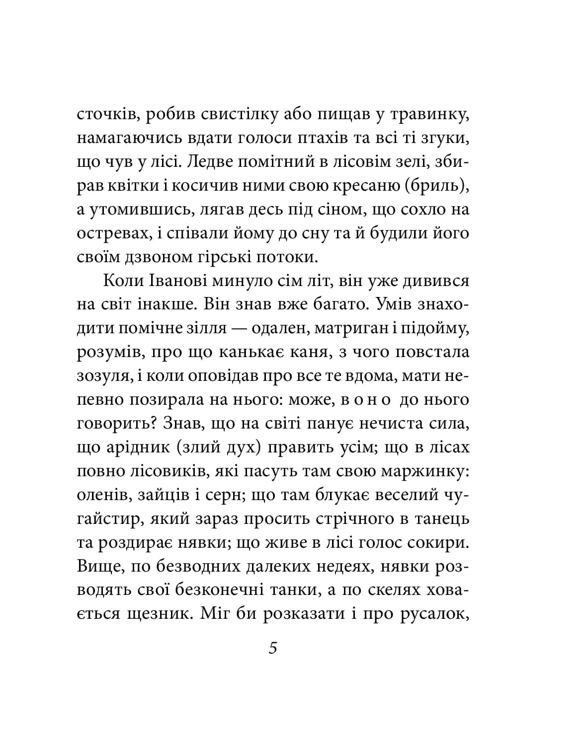 Тіні забутих предків (проілюстровано кадрами з фільму), фото - 3